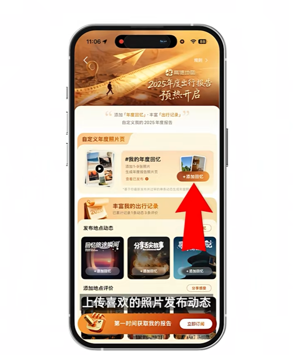 高德2025年度出行报告要来了：这次新玩法 可上传照片-第2张图片-佛山资讯网