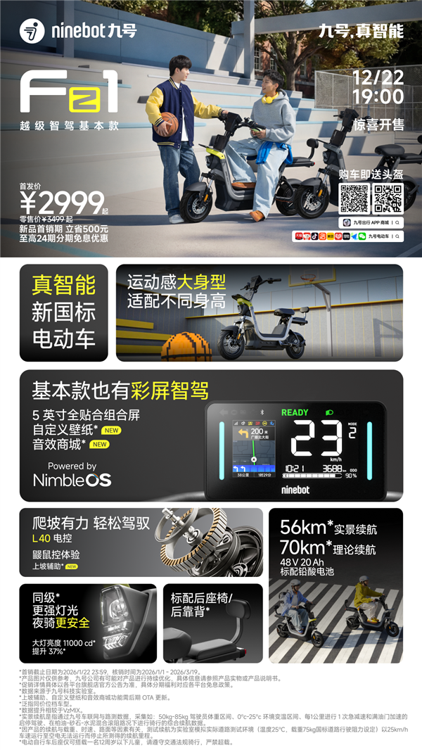 续航最高92公里 一周充次电！九号发布Fz系列新国标电动车发布：2999元起-第3张图片-佛山资讯网