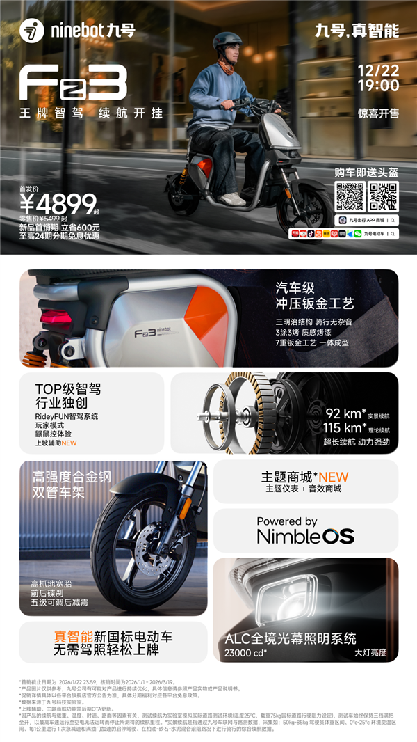 续航最高92公里 一周充次电！九号发布Fz系列新国标电动车发布：2999元起-第5张图片-佛山资讯网