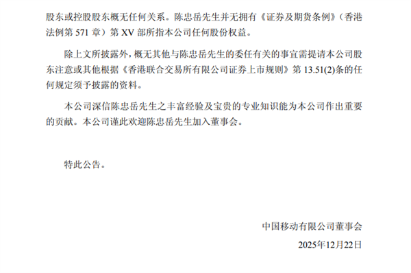 中国移动:杨杰因年龄原因辞任董事长 陈忠岳接任-第2张图片-佛山资讯网 中国移动:杨杰因年龄原因辞任董事长 陈忠岳接任-第2张图片-佛山资讯网