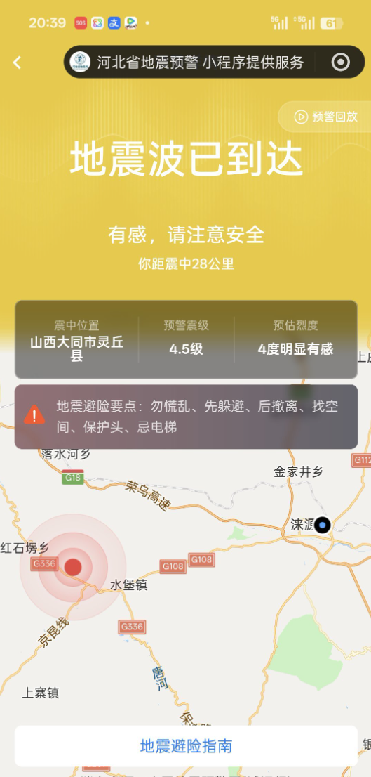 山西大同发生4.2级地震 震后4.7秒发出预警-第3张图片-佛山资讯网
