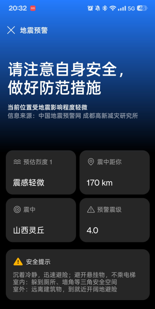 山西大同发生4.2级地震 震后4.7秒发出预警-第2张图片-佛山资讯网