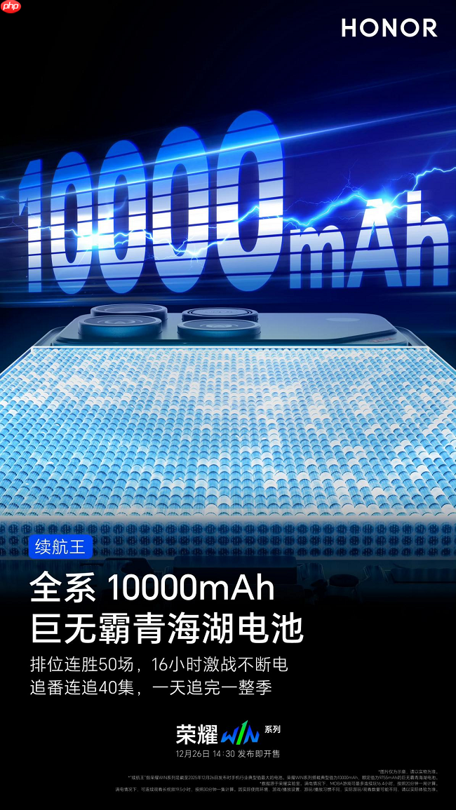 荣耀WIN官宣搭载10000mAh大电池，旗舰续航跨入“万级时代”-第1张图片-佛山资讯网