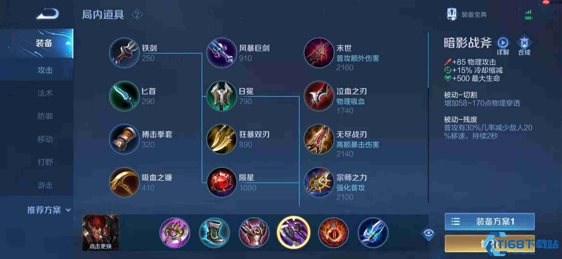 典韦最强出装思路:攻防一体横扫边野-第2张图片-佛山资讯网 典韦最强出装思路:攻防一体横扫边野-第2张图片-佛山资讯网