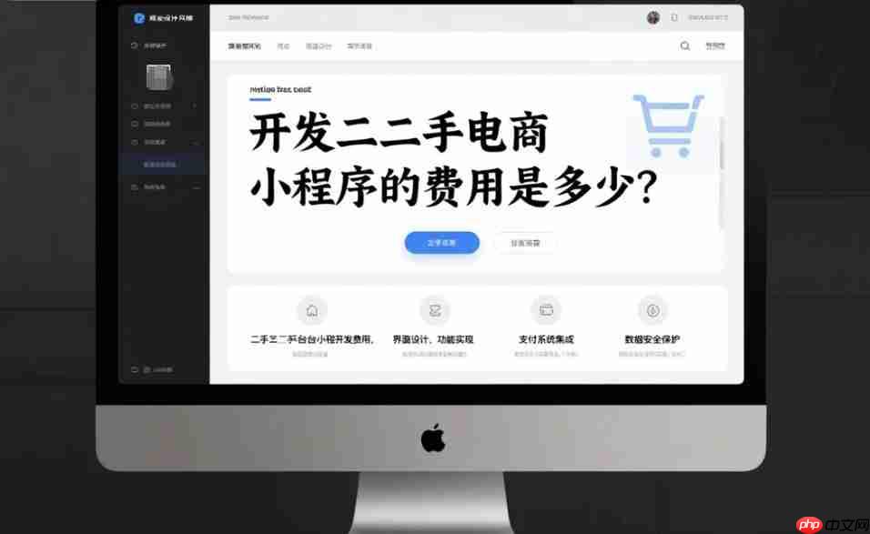 开发二手电商小程序的费用是多少?-第1张图片-佛山资讯网 开发二手电商小程序的费用是多少?-第1张图片-佛山资讯网