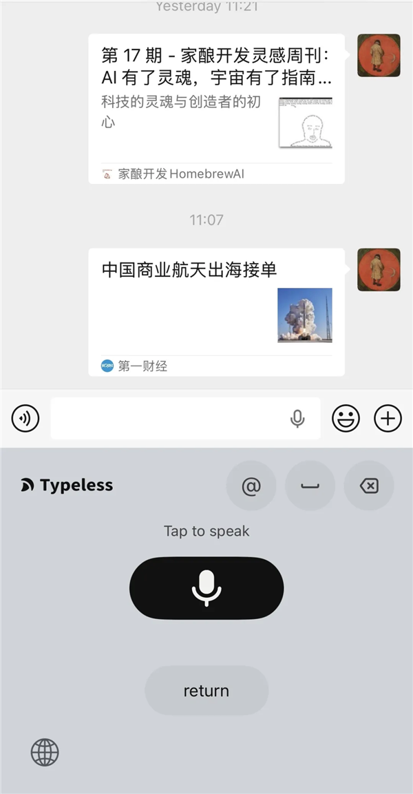 AI语音输入法 正在偷偷挤走键盘-第11张图片-佛山资讯网