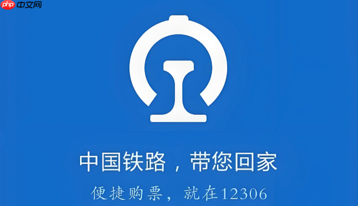 铁路12306改签规则是什么_铁路12306车票改签详细规则-第1张图片-佛山资讯网