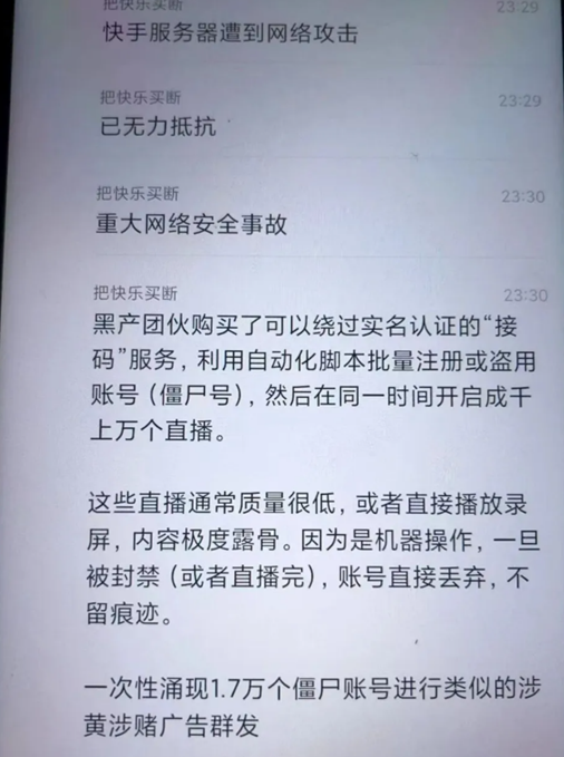 色情内容刷屏!快手深夜回应:遭到灰黑产攻击 已报警-第1张图片-佛山资讯网 色情内容刷屏!快手深夜回应:遭到灰黑产攻击 已报警-第1张图片-佛山资讯网
