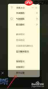 qq音乐怎么设置桌面歌词字体-第2张图片-佛山资讯网 qq音乐怎么设置桌面歌词字体-第2张图片-佛山资讯网