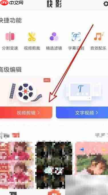 快影如何调节视频音乐音量-第2张图片-佛山资讯网