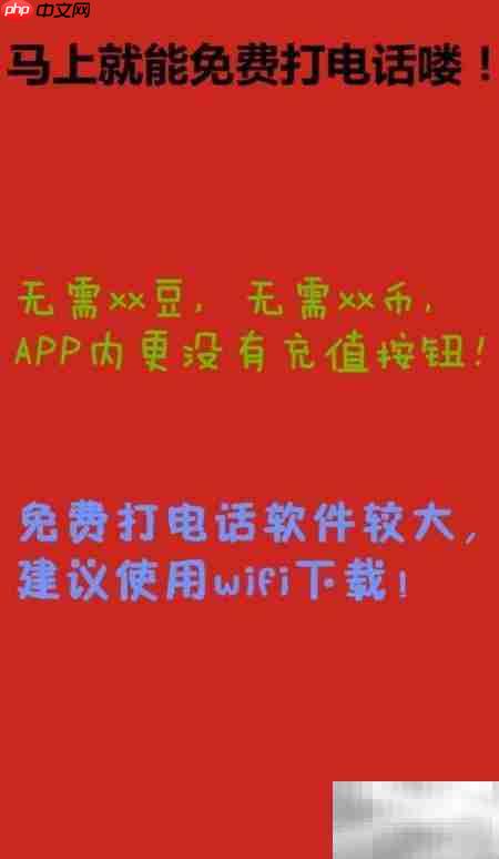 免费打电话全攻略：手机电脑通用-第1张图片-佛山资讯网