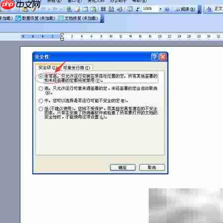 解决Word无法初始化VBA错误-第3张图片-佛山资讯网 解决Word无法初始化VBA错误-第3张图片-佛山资讯网