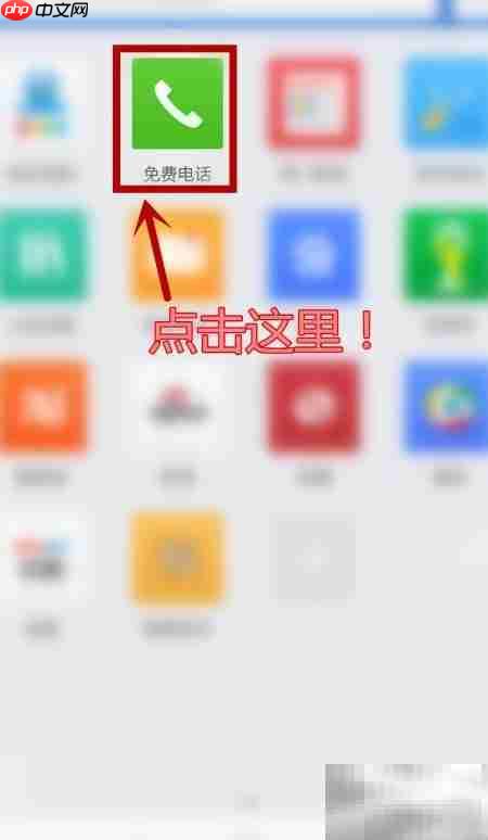 免费打电话全攻略：手机电脑通用-第2张图片-佛山资讯网