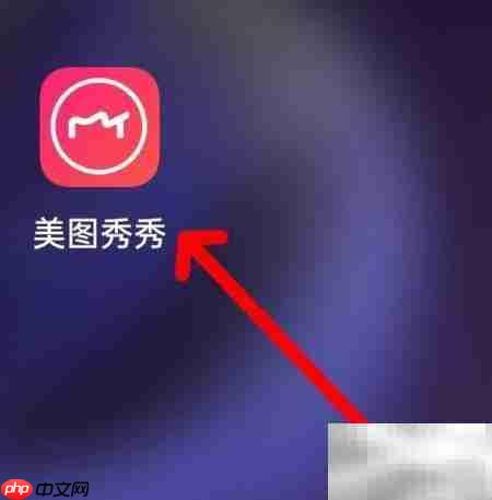 美图秀秀AI改图查看指南-第1张图片-佛山资讯网