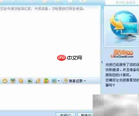 QQ远程协助安全吗?如何使用-第3张图片-佛山资讯网 QQ远程协助安全吗?如何使用-第3张图片-佛山资讯网