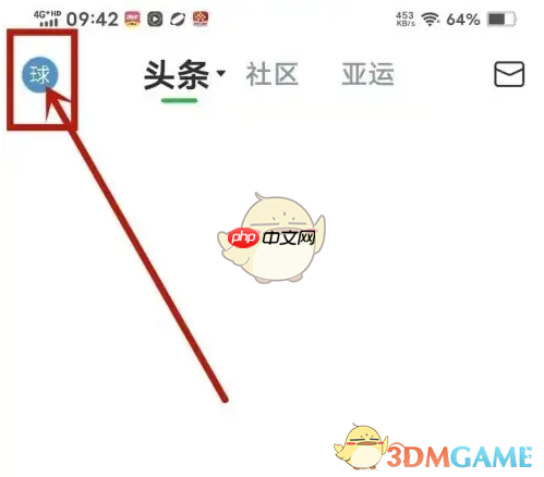 《懂球帝》深色模式设置方法-第1张图片-佛山资讯网