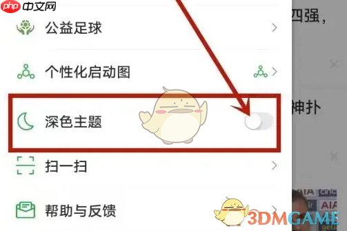 《懂球帝》深色模式设置方法-第2张图片-佛山资讯网