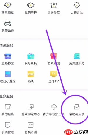 虎牙直播怎么实名认证 虎牙直播实名认证步骤-第2张图片-佛山资讯网