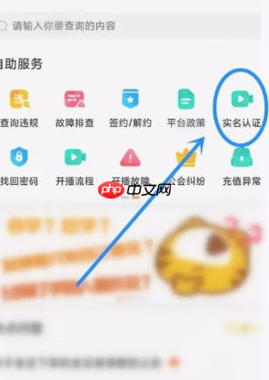 虎牙直播怎么实名认证 虎牙直播实名认证步骤-第3张图片-佛山资讯网