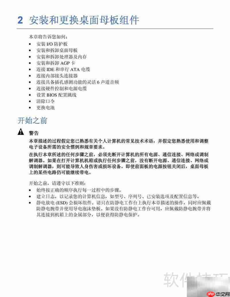 Intel D865GLC主板说明-第4张图片-佛山资讯网