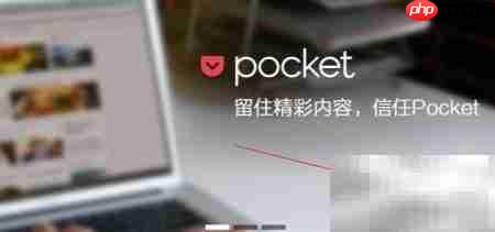 浏览器使用Pocket指南-第1张图片-佛山资讯网