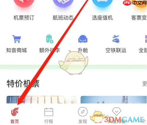 《中国国航》查看知音卡方法-第1张图片-佛山资讯网