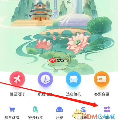 《中国国航》查看知音卡方法-第2张图片-佛山资讯网