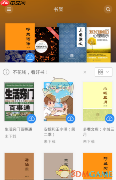 《多看阅读》书签查看方法-第1张图片-佛山资讯网