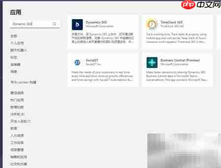 如何在Teams中集成Dynamics 365-第4张图片-佛山资讯网