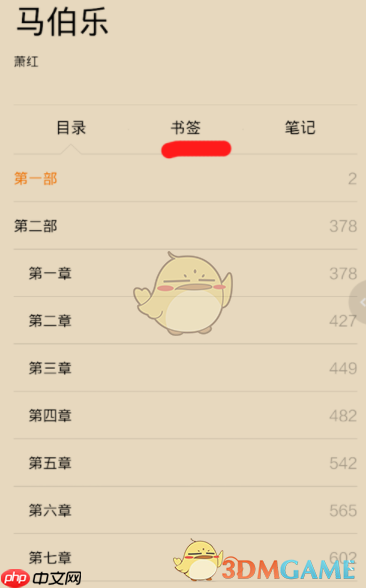 《多看阅读》书签查看方法-第2张图片-佛山资讯网