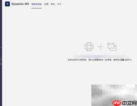 如何在Teams中集成Dynamics 365-第5张图片-佛山资讯网