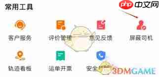 运满满货主如何查看屏蔽的人-第1张图片-佛山资讯网 运满满货主如何查看屏蔽的人-第1张图片-佛山资讯网