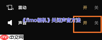 fimo如何关闭声音-第2张图片-佛山资讯网 fimo如何关闭声音-第2张图片-佛山资讯网