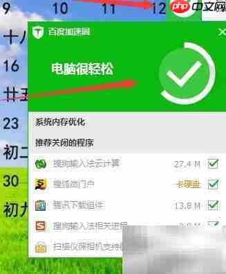 百度卫士一键加速清理电脑-第2张图片-佛山资讯网
