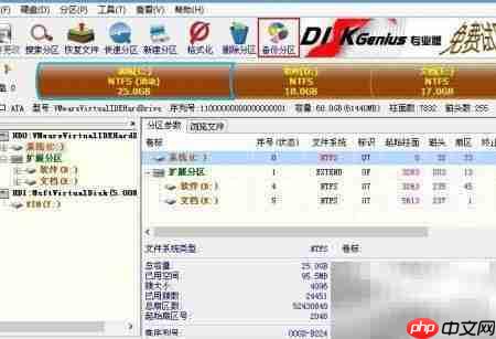 U盘启动用DG备份分区-第3张图片-佛山资讯网