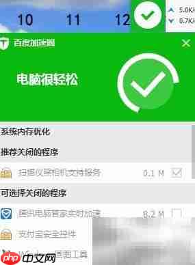 百度卫士一键加速清理电脑-第3张图片-佛山资讯网
