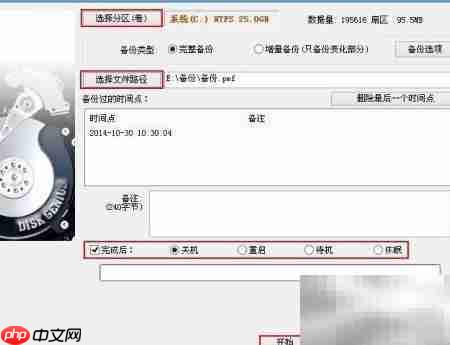 U盘启动用DG备份分区-第4张图片-佛山资讯网