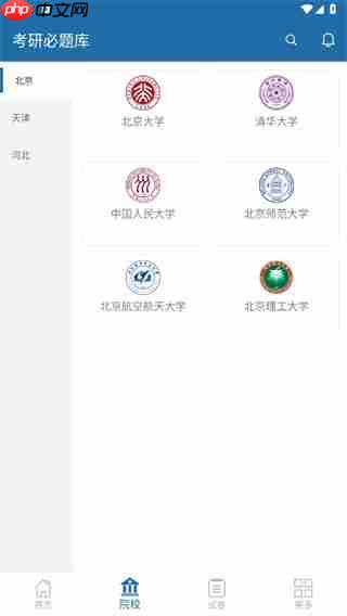 考研必题库app有什么用-功能使用-第2张图片-佛山资讯网