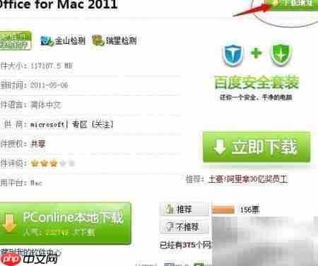 MacBook Pro安装Office教程-第2张图片-佛山资讯网 MacBook Pro安装Office教程-第2张图片-佛山资讯网