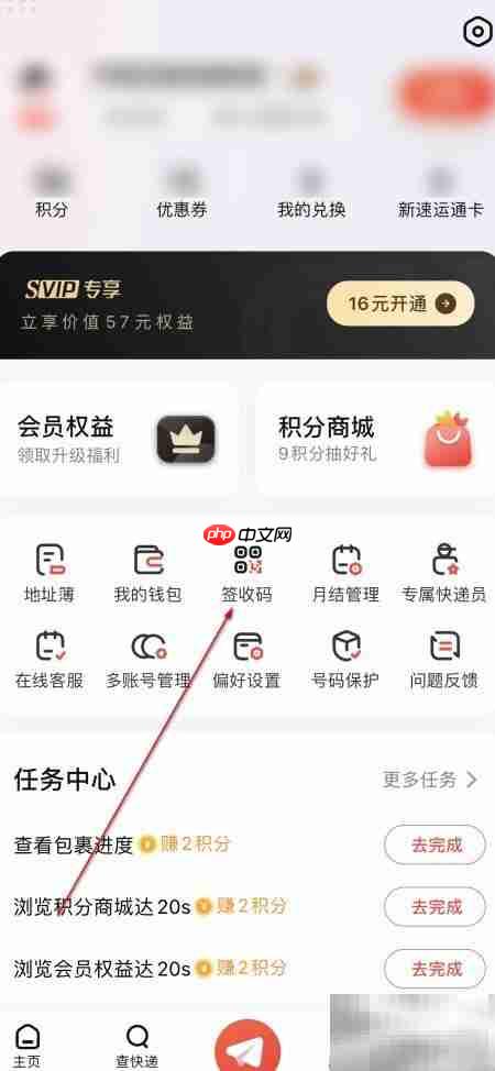 顺丰速运签收码设置方法-第2张图片-佛山资讯网