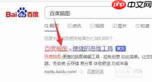 百度脑图如何批量删除导图-第2张图片-佛山资讯网
