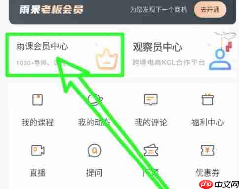 雨果跨境app白金会员开通步骤-第1张图片-佛山资讯网