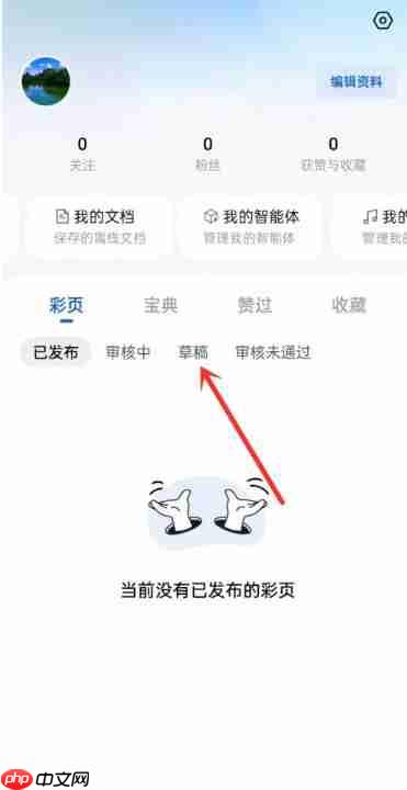 天工怎么删除草稿？-天工删除草稿的芳-第2张图片-佛山资讯网