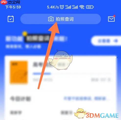 《百词斩》拍照查词方法-第1张图片-佛山资讯网