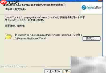 OpenOffice汉化教程-第3张图片-佛山资讯网 OpenOffice汉化教程-第3张图片-佛山资讯网