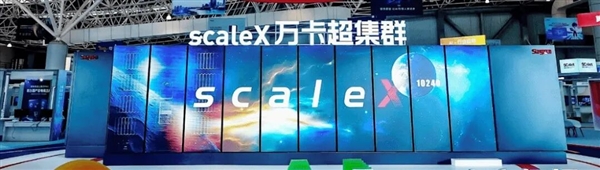 中科曙光正式公布scaleX万卡超集群:每节点640卡、总算力超500亿亿次-第1张图片-佛山资讯网 中科曙光正式公布scaleX万卡超集群:每节点640卡、总算力超500亿亿次-第1张图片-佛山资讯网