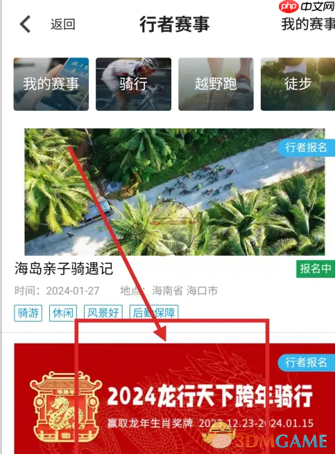 《行者》报名赛事方法-第3张图片-佛山资讯网