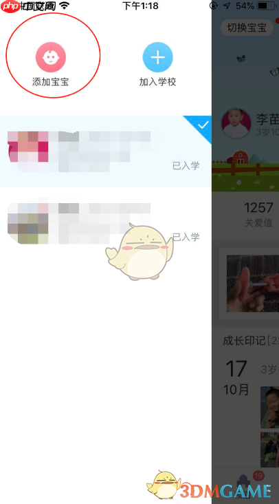 《掌通家园》添加绑定两个孩子方法-第2张图片-佛山资讯网 《掌通家园》添加绑定两个孩子方法-第2张图片-佛山资讯网
