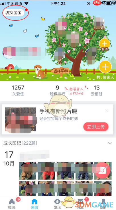 《掌通家园》添加绑定两个孩子方法-第1张图片-佛山资讯网 《掌通家园》添加绑定两个孩子方法-第1张图片-佛山资讯网