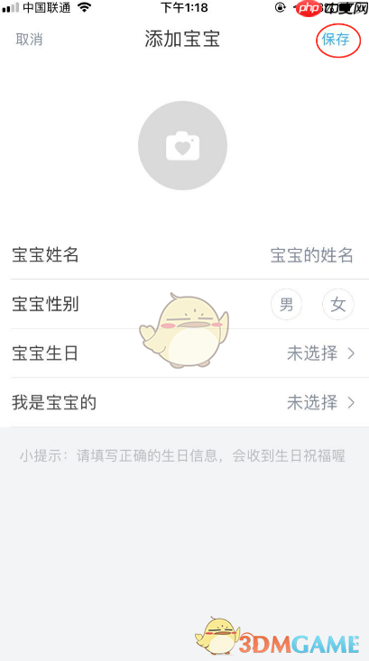 《掌通家园》添加绑定两个孩子方法-第3张图片-佛山资讯网 《掌通家园》添加绑定两个孩子方法-第3张图片-佛山资讯网